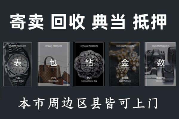 通辽奢侈品回收