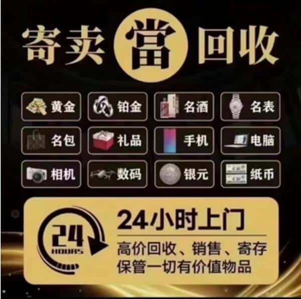 通辽奢侈品回收店