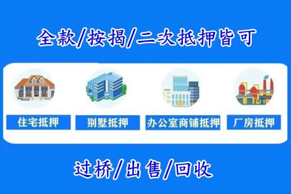 通辽房产抵押