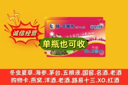 通辽诚信回收超市卡