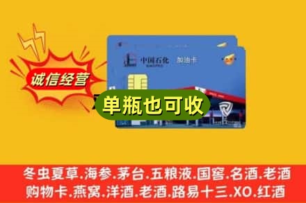通辽回收加油卡
