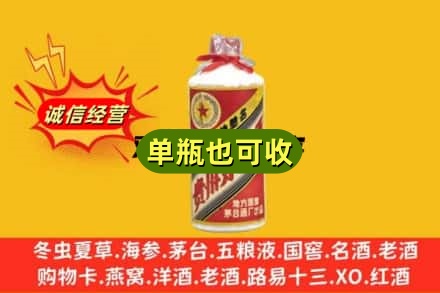 通辽诚信回收五星茅台酒