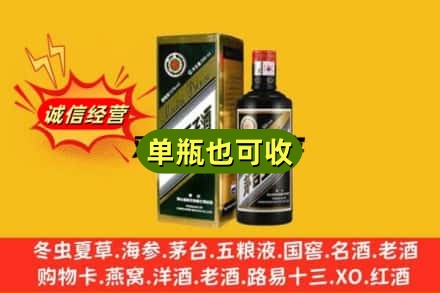 通辽诚信回收茅台王子酒